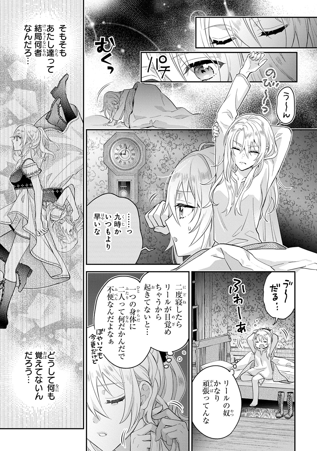 Inchiki Seijo to Iwareta no de, Kuni wo Dete Nonbiri Kurasou to Omoimasu - Chapter 30 - Page 11